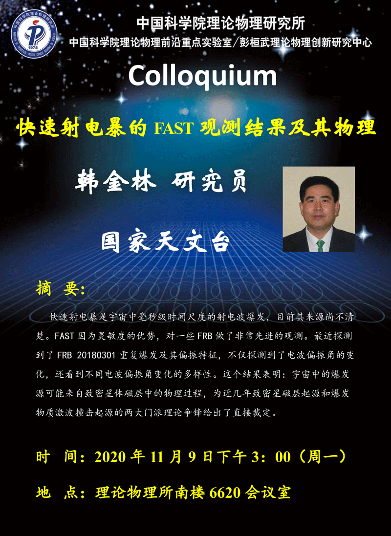 Colloquium_韩金林